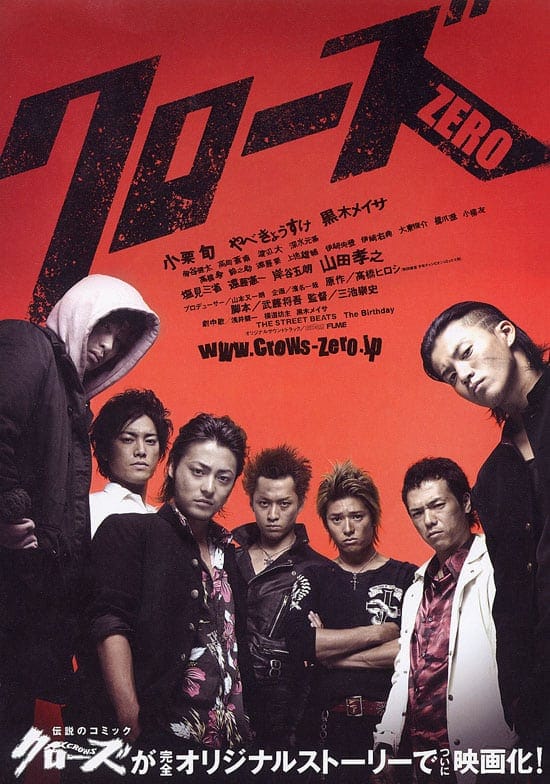 Crows Zero (Kurôzu Zero) (2007)