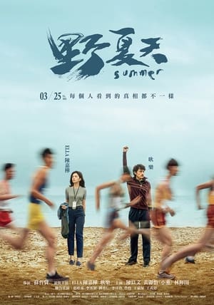 Summer (Ye Xia Tian) (2022)