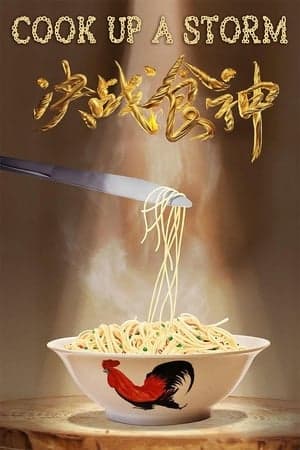 Cook Up A Storm (Jue Zhan Shi Shen) (2017)