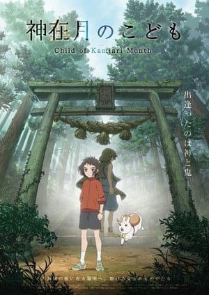 Kamiarizuki No Kodomo (Child Of Kamiari Month)(2021)