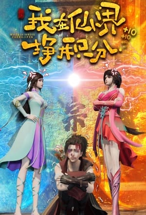 Leveling In A Fantasy World (Wo Zai Xianjie Zheng Jifen)(2022)