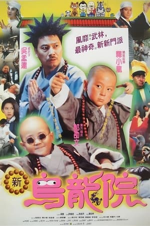 Shaolin Popey II: Messy Temple (1994)