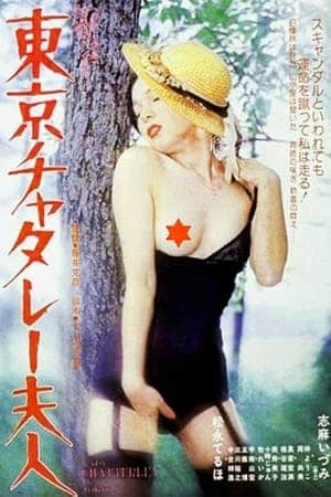 Lady Chatterly In Tokyo (1977)