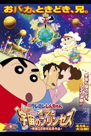 Crayon Shin-chan: Invoke A Storm! Me And The Space Princess (2012)