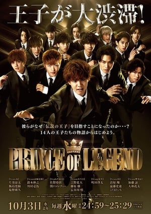 Prince Of Legend (2018)