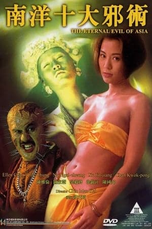 The Eternal Evil Of Asia (1995)