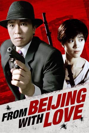 From Beijing With Love (1994)