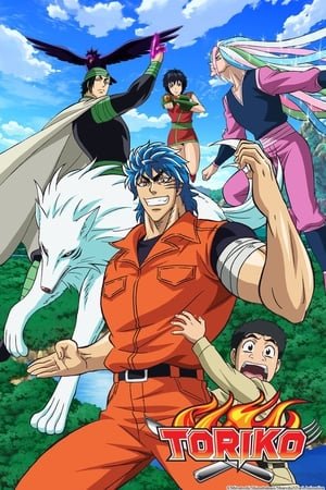 Toriko (2011)