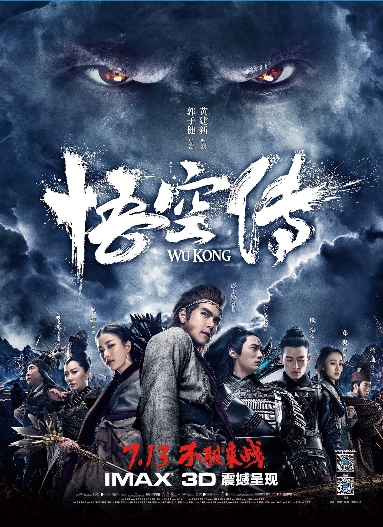 Wu Kong (2017)