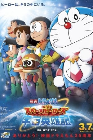 Doraemon: Nobita And The Space Heroes (2015)