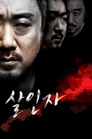 Murderer (2014)