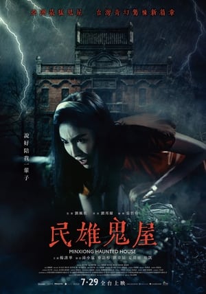 Minxiong Haunted House (2022)