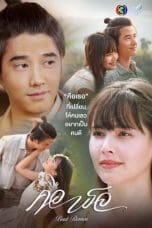 Notnon Bad Romeo (2022) Subtitle Indonesia