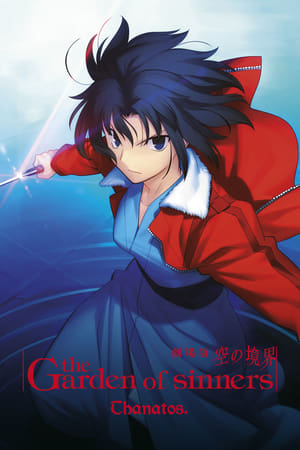 Kara No Kyoukai Movie 1: Fukan Fuukei (The Garden Of Sinners: Overlooking View) (2007)