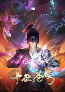 Doupo Cangqiong Season 4 (Battle Through The Heavens) (2021)