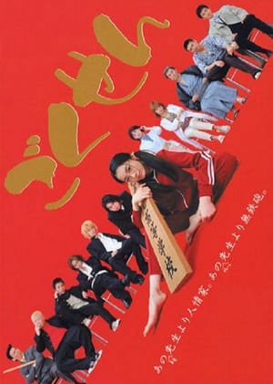 Gokusen Season 1-3 (2002)