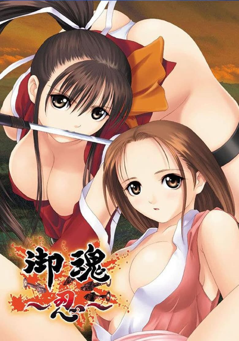 Mitama (Misi Ninja Sexy) (Uncensored) (2009)