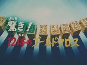 Saint Seiya Season 1 Episode 36