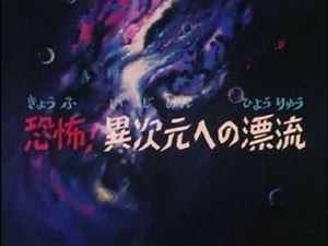 Saint Seiya Season 1 Episode 45