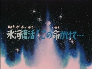 Saint Seiya Season 1 Episode 60