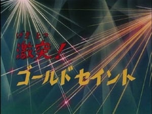 Saint Seiya Season 1 Episode 38