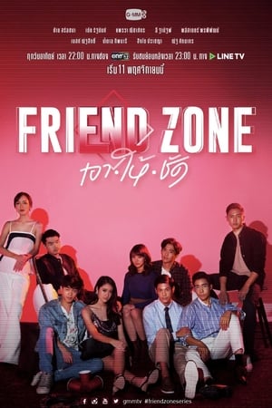 Friend Zone (2018)