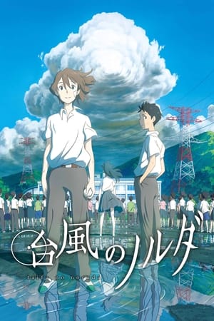 Taifuu No Noruda (Typhoon Noruda) (2015)