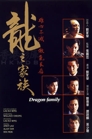 The Dragon Family (Lung Ji Ga Juk) 1988