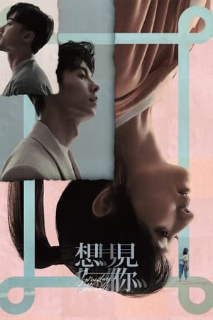 Someday Or One Day (Xiang Jian Ni) (2022)