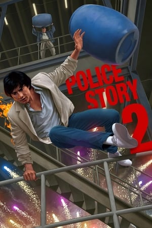 Police Story 2 (Ging Chaat Goo Si Juk Jaap) (1988)