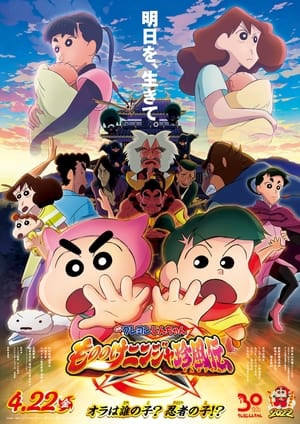 Crayon Shin-chan Movie 30: Mononoke Ninja Chinpuuden (Crayon Shin-chan: Mononoke Ninja Chinpūden) (2022)