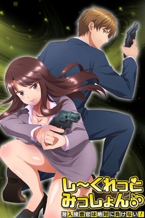 Secret Mission: Sennyuu Sousakan Wa Zettai Ni Makenai! (2023)