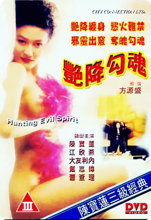 Hunting Evil Spirit (1999)