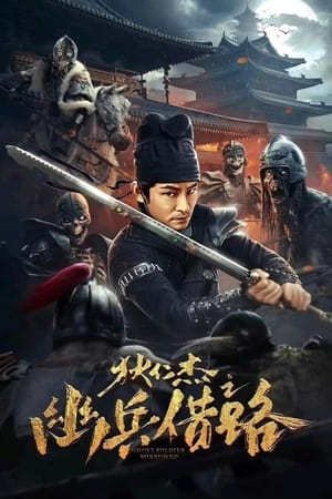 Di Renjie: Secret Soldier Borrows The Road (2023)