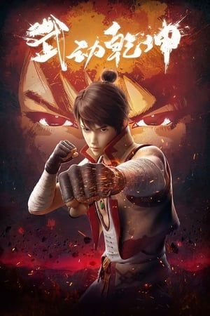 Wu Dong Qian Kun Season 1 (Martial Universe) (2019)