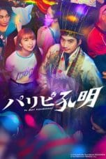 Notnon YA BOY KONGMING! / Paripi Komei Live Action (2023) Subtitle Indonesia