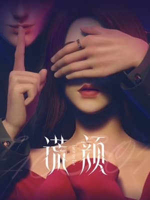 Huang Yan (Face On Lie) (2022)