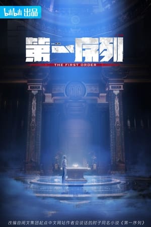 Di Yi Xulie (The First Order) (2023)