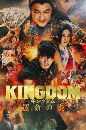 Kingdom 3: The Flame Of Fate (2023)