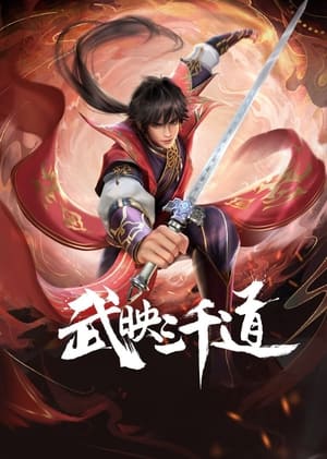 Wu Ying Sanqian Dao Season 1 (Three Thousand Roads) (2022)