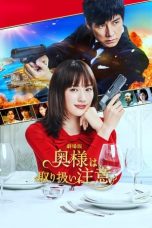 Nonton Caution, Hazardous Wife (2021) Subtitle Indonesia