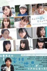 Ano ko no Yume wo Mitan Desu (I Had a Dream of That Girl) (2020)