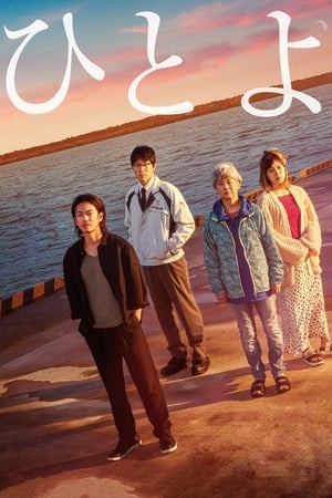 Hitoyo (One Night) (2019)