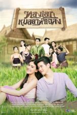 Notnon Thong EK: The Herbal Master (Thong Eak, The Pharmacist of Chaloang) (2019) Subtitle Indonesia