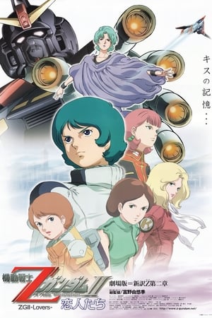 Mobile Suit Zeta Gundam – A New Translation II: Lovers (2005)