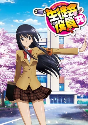 Seitokai Yakuindomo (2010)