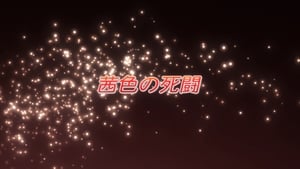 Shakugan No Shana Season 2 Episode 20