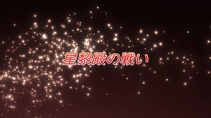 Shakugan No Shana Season 1 Episode 23