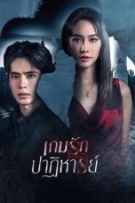 Nonton Game Rak Patihan (2024) Subtitle Indonesia