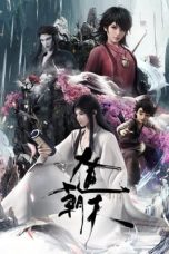 Nonton Dadao Chaotian (One Way or Another) (2024) Subtitle Indonesia